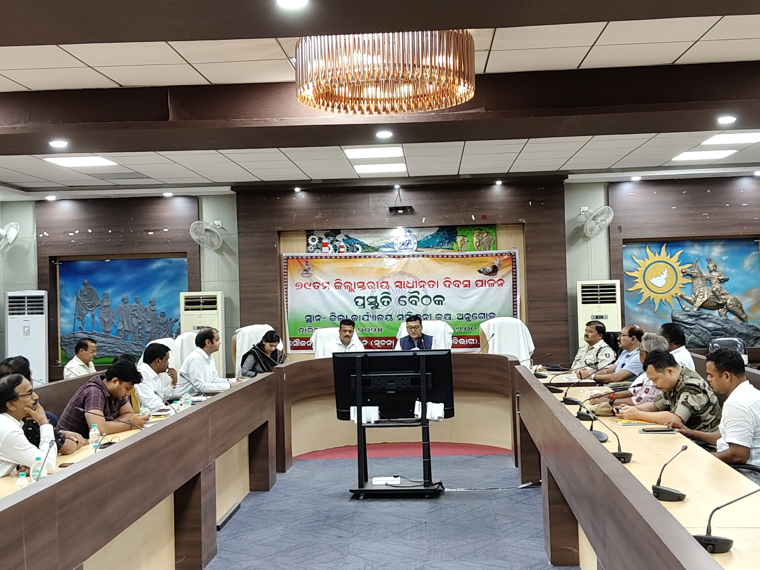 ୭୯ ତମ ଜିଲ୍ଲା ସ୍ତରୀୟ ସ୍ବାଧୀନତା ଦିବସ ପାଳନ ନିମନ୍ତେ ପ୍ରସ୍ତୁତି ବୈଠକ ।